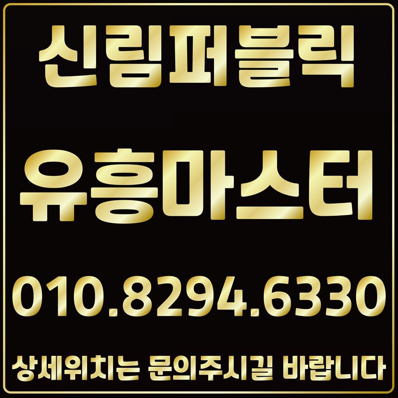 신림노래방 신림노래빠 신림유흥 신림퍼블릭