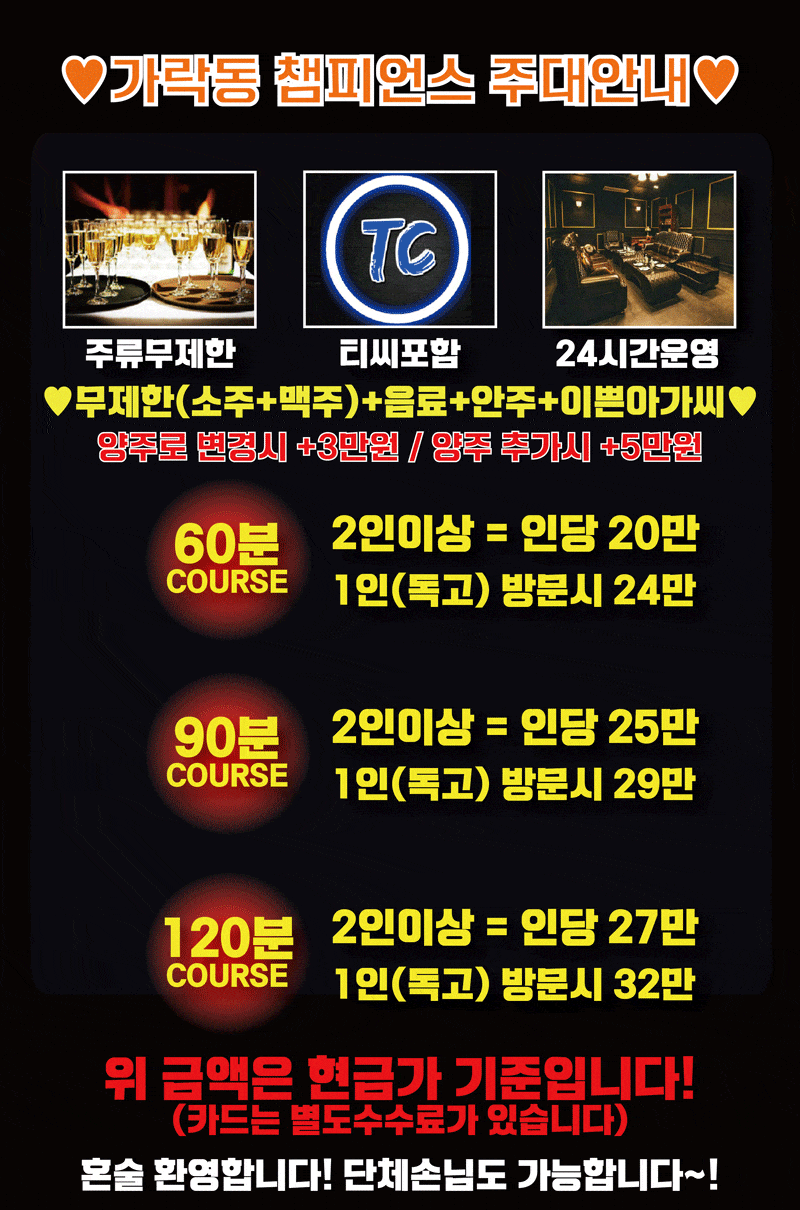 가락시장노래방 가락동노래방 010.6494.6904 챔피언스 손흥민실장::가락안내