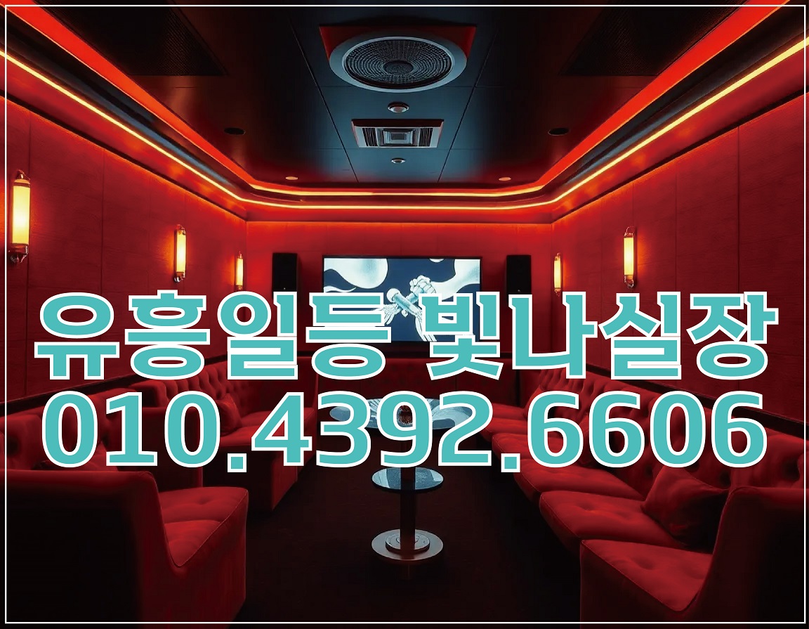 서울유흥 인테리어 이미지
