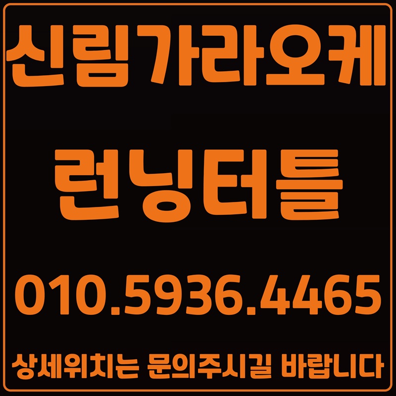 신림노래빠