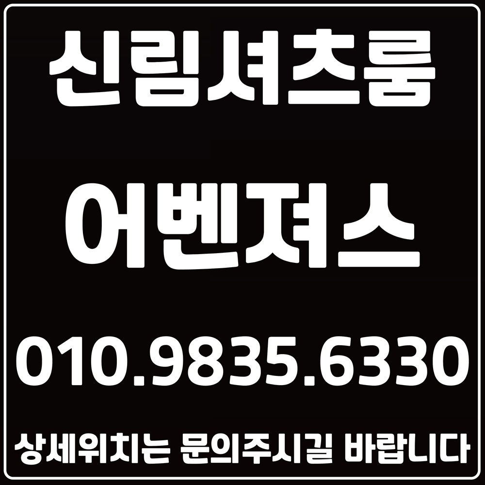 신림유흥 서울유흥 강남유흥