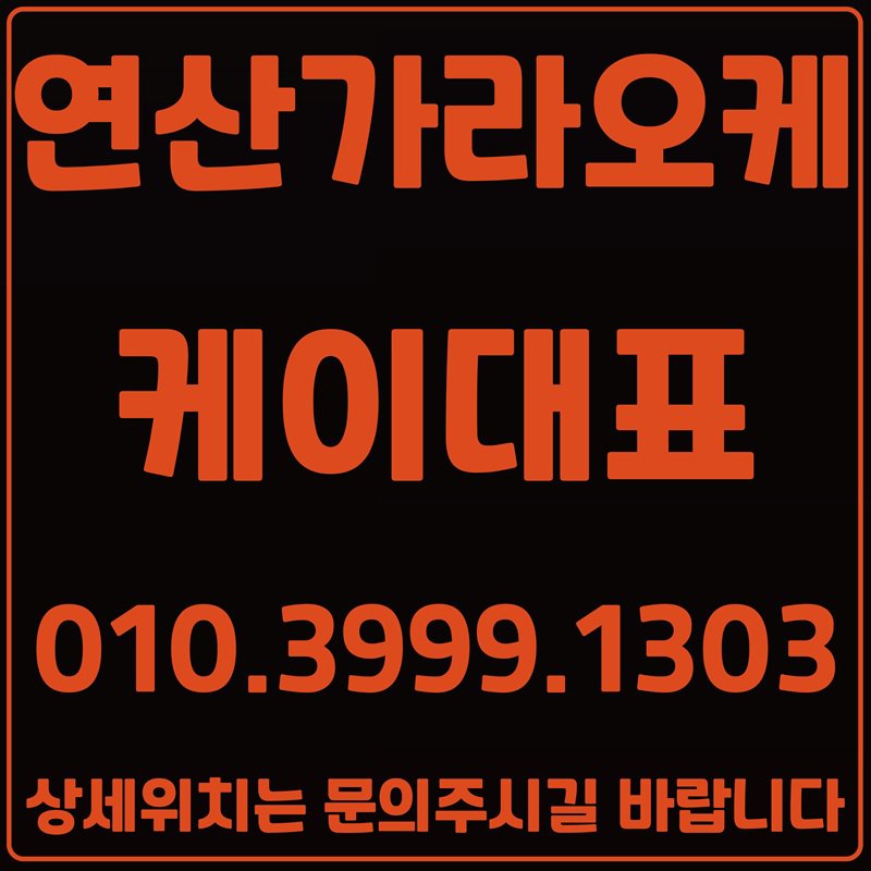부산노래방 부산유흥 연산동노래방 서면노래방 해운대노래방