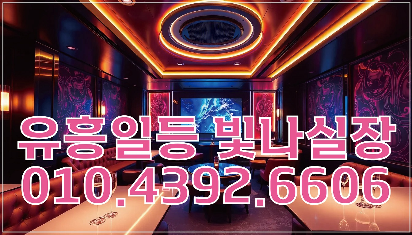 서울유흥 메인 이미지