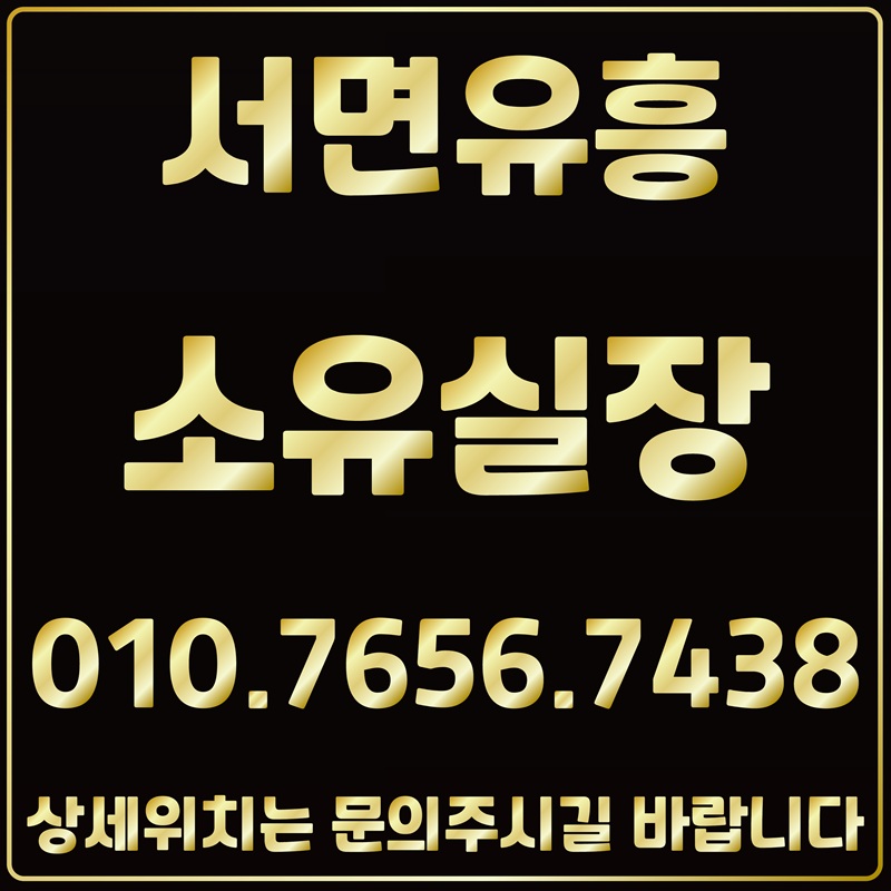 부산노래방 부산유흥 연산동노래방 서면노래방 해운대노래방