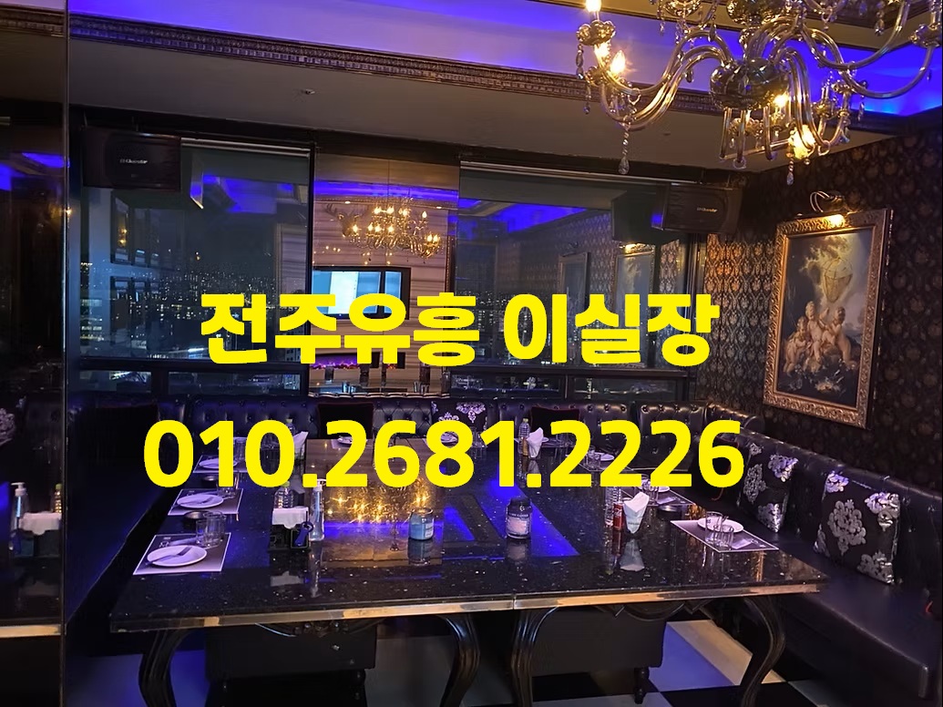 덕진구청유흥 프리미엄 내부 전경