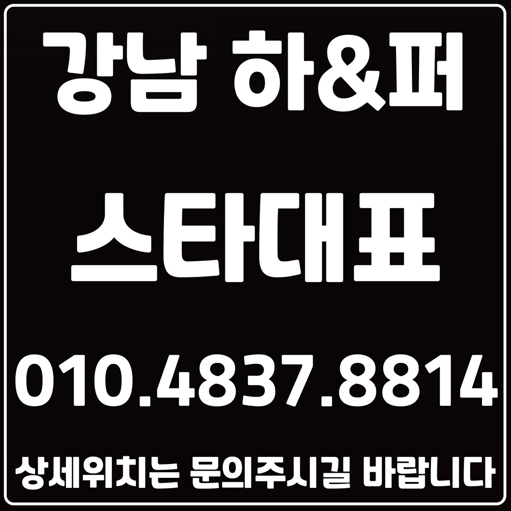 강남유흥 서울유흥 신림유흥 강서유흥