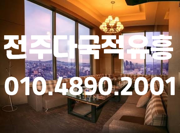 덕진구청유흥 프라이빗 룸 이미지