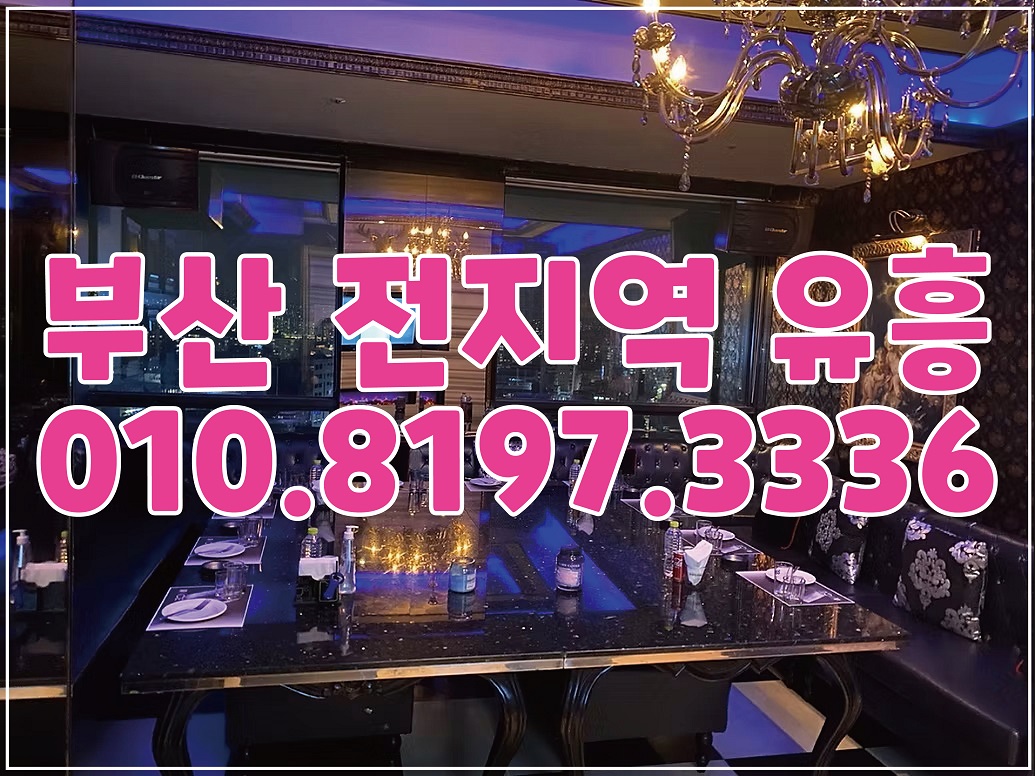 해운대노래방 프리미엄 내부 전경