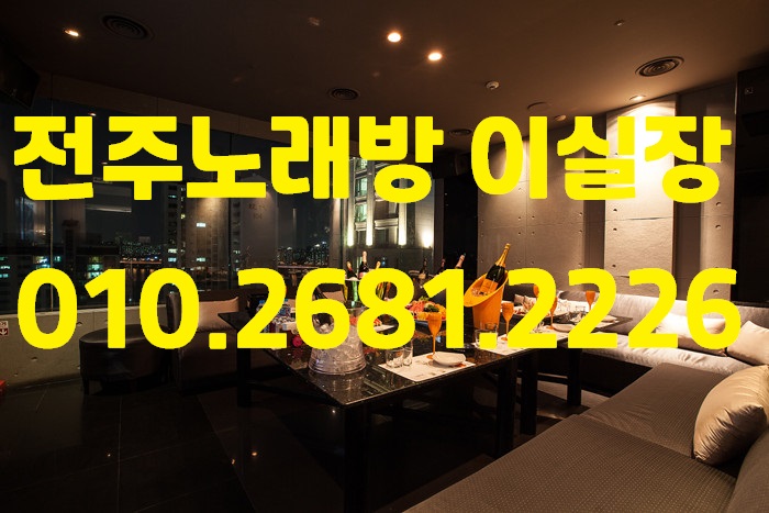 덕진구청유흥 메인 이미지