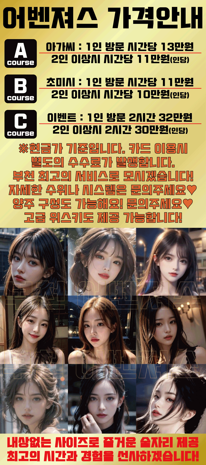부천유흥주점 인천유흥가 부천유흥주점 부천어벤져스